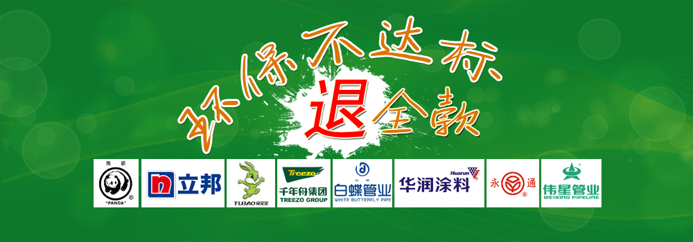 環(huán)保不達(dá)標(biāo)全額退款